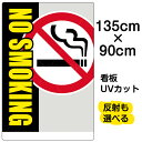 看板/表示板/「NO/SMOKING」特大サイズ/90cm×135cm/禁煙/タバコ/イラスト/プレート