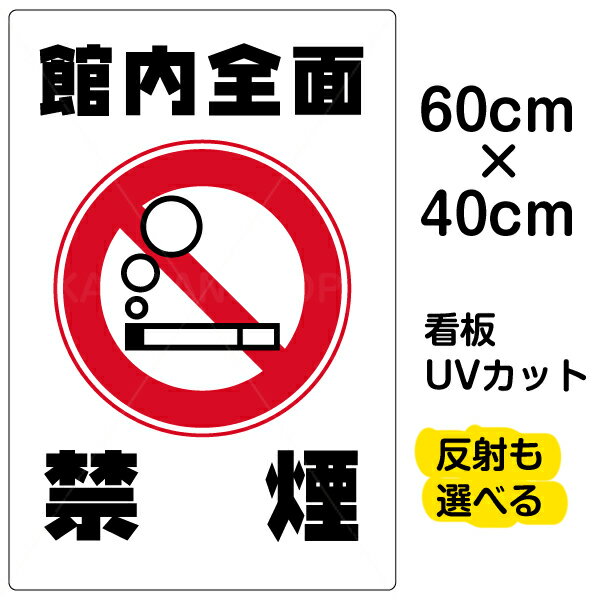 看板/表示板/「館内全面禁煙」丸い煙/中サイズ/40cm×60cm/イラスト/プレート★送料無料★