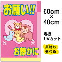 看板/表示板/「お願い!!お静かに」中サイズ/40cm×60cm/イラスト/プレート