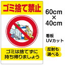 看板/ポイ捨て/表示板/「ゴミ捨て禁止」縦型/中サイズ/40cm×60cm/ペットボトル/イラスト/プレート