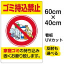 看板/表示板/「ゴミ持込禁止」中サイズ/40cm×60cm/缶/ビン/ペットボトル/イラスト/プレート
