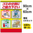 看板/表示板/「ゴミの分別にご協力下さい」大サイズ/60cm×90cm/可燃/不燃/資源/粗大ごみ/イラスト/プレート