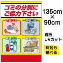 看板/表示板/「ゴミの分別にご協力下さい」特大サイズ/90cm×135cm/可燃/不燃/資源/粗大ごみ/イラスト/プレート