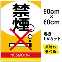 看板/表示板/「禁煙」大サイズ/60cm×90cm/イラスト/プレート