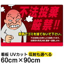 看板/表示板/「不法投棄厳禁!!」大サイズ/60cm×90cm/親父/イラスト/プレート
