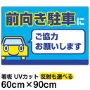 【仕様表】 ■サイズ：60cm×90cm（大サイズ） ■素材：アルミ樹脂複合板（AG板） ■取付穴： 8ヶ所 ■印刷：インクジェット出力シート貼り、屋外対応（色褪せしにくいUVカット加工済） ■重量：約1220グラム※デザインにより異なりま...