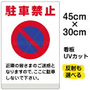 看板/表示板/「駐車禁止」小サイズ/30cm×45cm/イラスト/標識/パネル/プレート