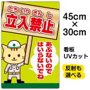 看板/表示板/「立入禁止/あぶないのではいらないでね」小サイズ/30cm×45cm/立ち入り禁止/工事現場/作業場/安全/子ども/イラスト/プレート
