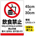 看板/表示板/「飲食禁止/(英語/中国語/韓国語)」小サイズ/30cm×45cm/ピクトグラム/多言語/プレート