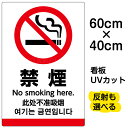 看板/表示板/「禁煙/(英語/中国語/韓国語)」中サイズ/40cm×60cm/ピクトグラム/多言語/プレート
