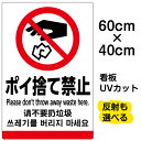 【仕様表】 ■サイズ：40cm×60cm（中サイズ） ■素材：アルミ樹脂複合板（AG板） ■取付穴： 6ヶ所 ■印刷：インクジェット出力シート貼り、屋外対応（色褪せしにくいUVカット加工済） ■重量：約450グラム※デザインにより異なります 備考： けがをしにくい角丸加工をしています。角丸加工なしで製作することもできます。ご注文前にお問合せください。 無料で名入れします。お買い物ページ内の記入欄へ名入れ内容をご記入ください。文字数は14文字までです。書体は丸ゴシック体となります。名入れ部分の文字色は、背景色により異なります（白色または黒色のいずれかです）。当店オリジナルデザイン VH看板シリーズ　新デザイン続々登場中！立入禁止・トイレ・禁煙・駐車禁止・防犯カメラ・ゴミ捨て禁止etc…人気タイトルを各種ご用意！フェンスに！ガラスや壁面に！使用場所に合わせて選べる！大きさ5サイズ特小〜特大サイズからご用意致します！VH看板シリーズが人気の秘密は…●長持ちする理由はコレ！屋外耐候性UVラミネート処理●耐久性の向上UVラミネート加工をすることで、色褪せ防止はもちろん、汚れやほこりなどから表面が保護され、より長持ちする看板に。●品質の向上　インクジェット出力の綺麗さを際立たせる役目も！細かなすり傷を防ぐ事が出来るため、表面の仕上がりが綺麗な点もUVラミネート処理の特徴です。※耐久年数はご使用環境により異なります。●子ども向けの看板も安心！角がまあ〜るい安全仕様　ケガの心配も少ない角丸加工がされており安全です！当店オリジナルデザイン！規格外サイズにつきましては無料でお見積り致します。お問い合わせください。 ●こんな場所・こんな用途におすすめです● 表示板 / 看板 / 標識 / 注意 / 禁止 / 警告 / 対策 / 案内 / イラスト / デザイン / 入り / 駐車場 / 施錠 / 鍵 / 防犯 / 車上荒らし / 車上狙い / 盗難 / ロック / 夜間 / 防止 / トラブル / パーキング / 安全