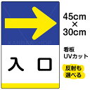看板/表示板/「入口/→」右矢印/小サイズ/30cm×45cm/イラスト/プレート
