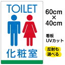 看板/表示板/「TOILET/化粧室」矢印なし/英語/中サイズ/40cm×60cm/トイレ/イラスト/プレート