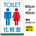 楽天看板ショップ看板/表示板/「TOILET/化粧室」矢印なし/英語/中サイズ/40cm×60cm/トイレ/イラスト/プレート