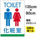 看板/表示板/「TOILET/化粧室」矢印なし/英語/特大サイズ/90cm×135cm/トイレ/イラスト/プレート