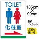 看板/表示板/「TOILET/化粧室/→」右矢印/英語/特大サイズ/90cm×135cm/トイレ/イラスト/プレート