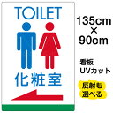 看板/表示板/「TOILET/化粧室/←」左矢印/英語/特大サイズ/90cm×135cm/トイレ/イラスト/プレート