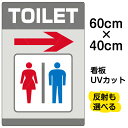 看板/表示板/「TOILET/→」右矢印/英語/中サイズ/40cm×60cm/トイレ/イラスト/プレート