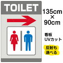 看板/表示板/「TOILET/→」右矢印/英語/特大サイズ/90cm×135cm/トイレ/イラスト/プレート