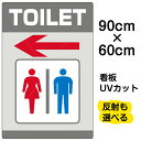 看板/表示板/「TOILET/←」左矢印/英語/大サイズ/60cm×90cm/トイレ/イラスト/プレート