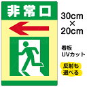 看板/表示板/「非常口/←」左矢印/特小サイズ/20cm×30cm/イラスト/プレート