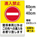 看板/表示板/「進入禁止/関係車両以外/(黄帯)」中サイズ/40cm×60cm/イラスト/プレート