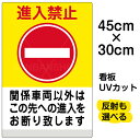 看板/表示板/「進入禁止/関係車両以外/(黄帯)」小サイズ/30cm×45cm/イラスト/プレート