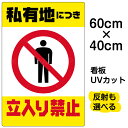 看板/表示板/「私有地につき立入り禁止/(黄帯)」縦型/中サイズ/40cm×60cm/イラスト/プレート