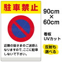 看板/表示板/「駐車禁止/(黄帯)」大サイズ/60cm×90cm/イラスト/標識/パネル/プレート