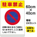 看板/表示板/「駐車禁止/(黄帯)」中サイズ/40cm×60cm/イラスト/標識/パネル/プレート