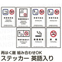 喫煙/禁煙 2ヶ国語 表示ステッカー 1セット(5枚入り) デザイン組合せ可 (20cm×15cm) 白色/透明シール 日本語 英語