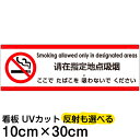多国語 案内 注意看板 プレート 「 ここでたばこを吸わないでください 」 10cm×30cm 英語 中国語(簡体) 日本語
