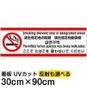 多国語 案内 注意看板 プレート 「 ここでたばこを吸わないでください 」 30cm×90cm 英語 中国語（簡体/繁体） ハングル語 ポルトガル語 日本語