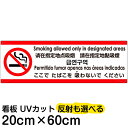 多国語 案内 注意看板 プレート 「 ここでたばこを吸わないでください 」 20cm×60cm 英語 中国語(簡体/繁体) ハングル語 ポルトガル語 日本語