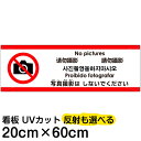 多国語 案内 注意看板 プレート 「 写真撮影はしないでください 」 20cm×60cm 英語 中国語(簡体/繁体) ハングル語 ポルトガル語 日本語