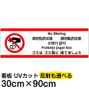 多国語 案内 注意看板 プレート 「 ゴミはゴミ箱に捨てましょう 」 30cm×90cm 英語 中国語(簡体/繁体) ハングル語 ポルトガル語 日本語