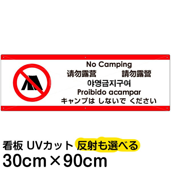 【仕様表】 ■サイズ：30cm×90cm（大サイズ） ■素材：アルミ樹脂複合板（AG板） ■取付穴：6ヶ所 ■印刷：インクジェット出力シート貼り、屋外対応（色褪せしにくいUVカット加工済） 備考： けがをしにくい角丸加工をしています。角丸加工なしで製作することもできます。ご注文前にお問合せください。