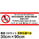 多国語 案内 注意看板 プレート 「 ここでボールを使わないでください 」 30cm×90cm 英語 中国語（簡体/繁体） ハングル語 ポルトガル語 日本語