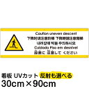 【仕様表】 ■サイズ：30cm×90cm（大サイズ） ■素材：アルミ樹脂複合板（AG板） ■取付穴：6ヶ所 ■印刷：インクジェット出力シート貼り、屋外対応（色褪せしにくいUVカット加工済） 備考： けがをしにくい角丸加工をしています。角丸加工なしで製作することもできます。ご注文前にお問合せください。