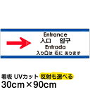 多国語 案内 注意看板 プレート 「 入り口は右にあります 」 30cm×90cm 英語 中国語（簡体/繁体） ハングル語 ポルトガル語 日本語