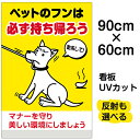 看板 表示看板 「ペットのフンは必ず持ち帰ろう」大サイズ 60cm×90cm イラスト プレート
