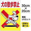看板 表示看板 「犬の散歩禁止」特小サイズ 20cm×30cm イラスト プレート