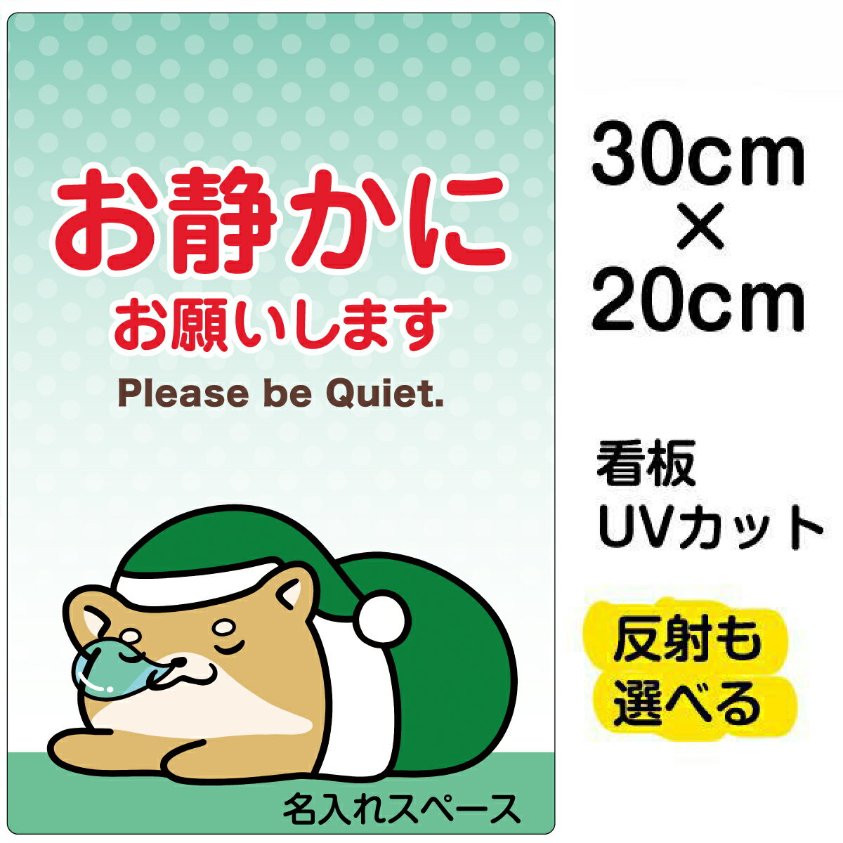 【仕様表】 ■サイズ：20cm×30cm（特小サイズ） ■素材：アルミ樹脂複合板（AG板） ■取付穴： 4ヶ所 ■印刷：インクジェット出力シート貼り、屋外対応（色褪せしにくいUVカット加工済） ■重量：約135グラム※デザインにより異なります 備考： けがをしにくい角丸加工をしています。角丸加工なしで製作することもできます。ご注文前にお問合せください。 無料で名入れします。お買い物ページ内の記入欄へ名入れ内容をご記入ください。文字数は14文字までです。書体は丸ゴシック体となります。名入れ部分の文字色は、背景色により異なります（白色または黒色のいずれかです）。当店オリジナルデザイン VH看板シリーズ　新デザイン続々登場中！立入禁止・トイレ・禁煙・駐車禁止・防犯カメラ・ゴミ捨て禁止etc…人気タイトルを各種ご用意！フェンスに！ガラスや壁面に！使用場所に合わせて選べる！大きさ5サイズ特小〜特大サイズからご用意致します！VH看板シリーズが人気の秘密は…●長持ちする理由はコレ！屋外耐候性UVラミネート処理●耐久性の向上UVラミネート加工をすることで、色褪せ防止はもちろん、汚れやほこりなどから表面が保護され、より長持ちする看板に。●品質の向上　インクジェット出力の綺麗さを際立たせる役目も！細かなすり傷を防ぐ事が出来るため、表面の仕上がりが綺麗な点もUVラミネート処理の特徴です。※耐久年数はご使用環境により異なります。●子ども向けの看板も安心！角がまあ〜るい安全仕様　ケガの心配も少ない角丸加工がされており安全です！当店オリジナルデザイン！規格外サイズにつきましては無料でお見積り致します。お問い合わせください。 ●こんな場所・こんな用途におすすめです● 表示板 / 看板 / 標識 / 注意 / 禁止 / 警告 / 対策 / 案内 / イラスト / デザイン / 入り / 駐車場 / 施錠 / 鍵 / 防犯 / 車上荒らし / 車上狙い / 盗難 / ロック / 夜間 / 防止 / トラブル / パーキング / 安全