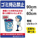 看板/表示板/「ゴミ持込禁止 NO HOUSEHOLD WASTE」大サイズ/60cm×90cm/缶/ビン/ペットボトル/イラスト/プレート