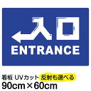 看板/表示板/「入口/出口」右矢印 左矢印/大サイズ/60cm×90cm/イラスト/プレート/青色 赤色 矢印文字