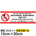 多国語 案内 注意看板 プレート 「 ここでボールを使わないでください 」 10cm×30cm 英語 中国語(簡体/繁体) ハングル語 ポルトガル語 日本語
