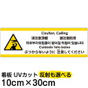 多国語 案内 注意看板 プレート 「 ぶつからないように注意してください 」 10cm×30cm 英語 中国語(簡体/繁体) ハングル語 ポルトガル語 日本語