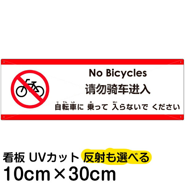 【仕様表】 ■サイズ：10cm×30cm（小サイズ） ■素材：アルミ樹脂複合板（AG板） ■取付穴：穴なし または 4ヶ所 ■印刷：インクジェット出力シート貼り、屋外対応（色褪せしにくいUVカット加工済） 備考： けがをしにくい角丸加工をし...