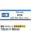 多国語 案内 注意看板 プレート 「 矢印の方向(右)へ進んでください 」 10cm×30cm 英語 中国語(簡体) 日本語