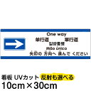 多国語 案内 注意看板 プレート 「 矢印の方向(右)へ進んでください 」 10cm×30cm 英語 中国語(簡体/繁体) ハングル語 ポルトガル語 日本語